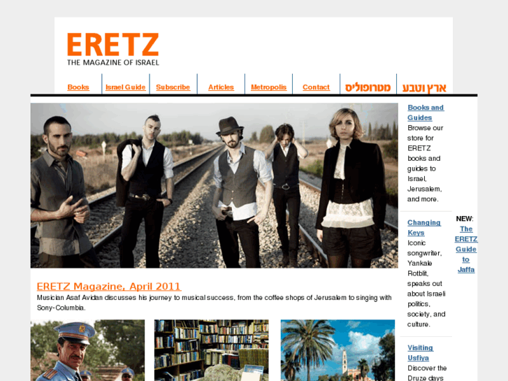 www.eretz.com
