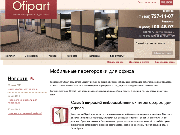 www.ofipart.ru