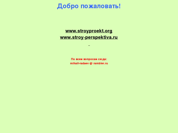 www.stroyproekt.org