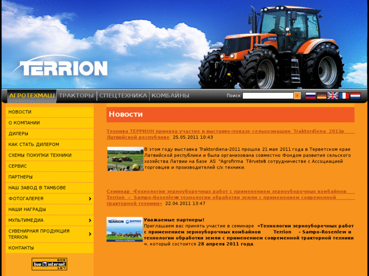 www.terrion.ru