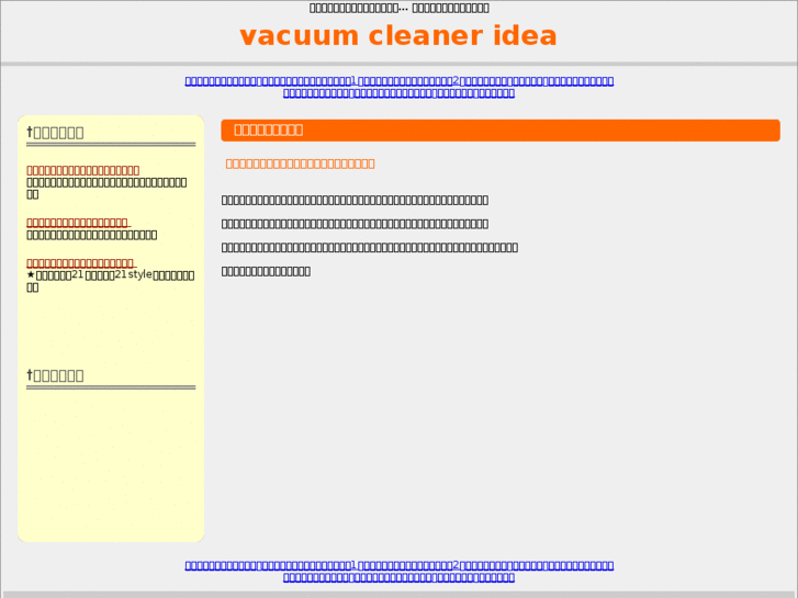 www.vacuum-cleaner-idea.net