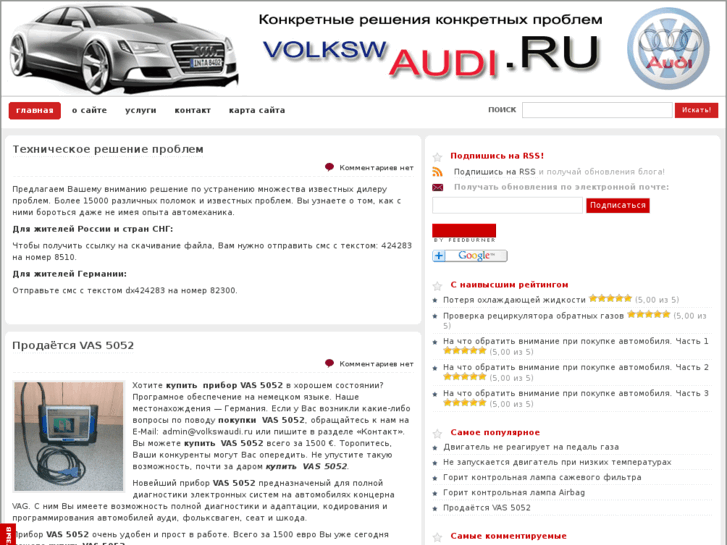 www.volkswaudi.ru