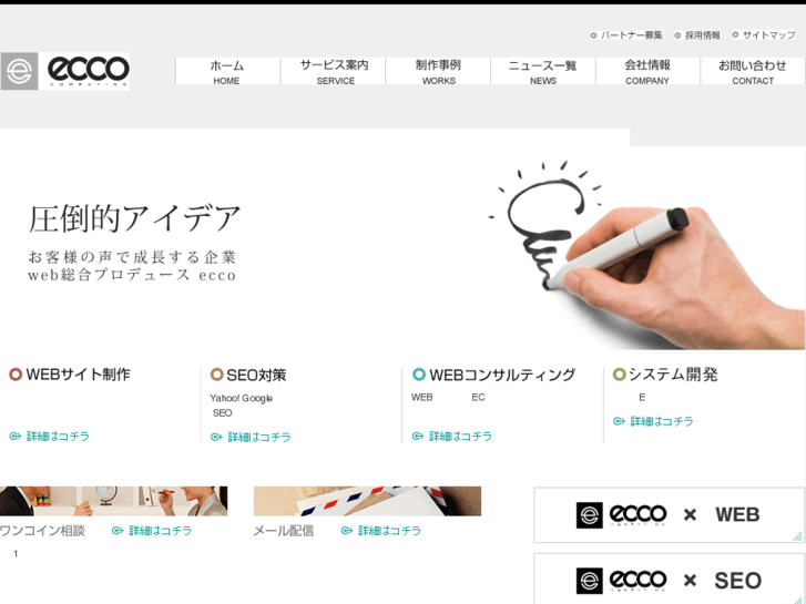 www.ecco.co.jp