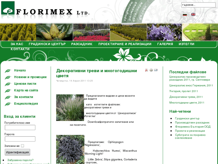 www.florimex.bg