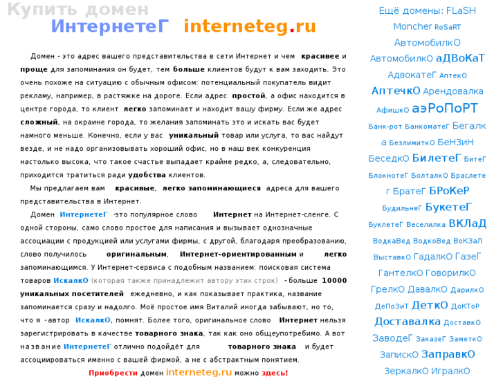 www.interneteg.ru