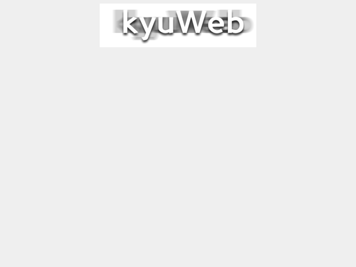 www.kyuweb.com