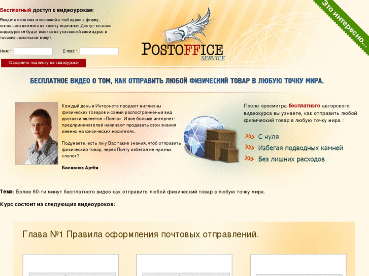 www.postofficeservice.ru