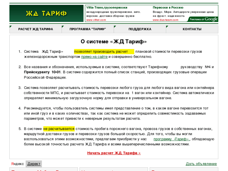 www.rtarif.ru