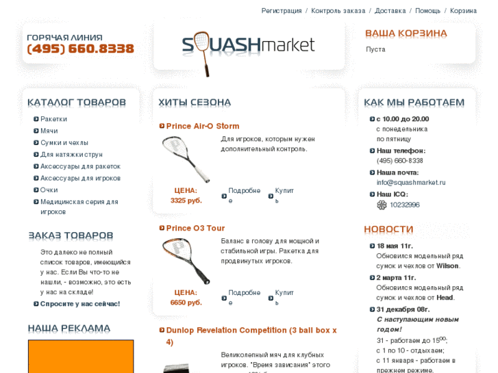 www.squashmarket.ru