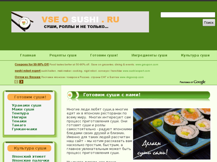 www.vseosushi.ru