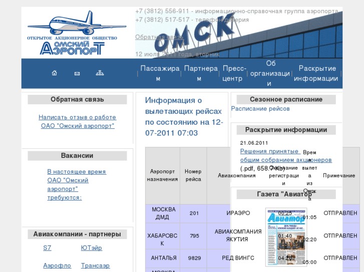 www.aeroomsk.ru