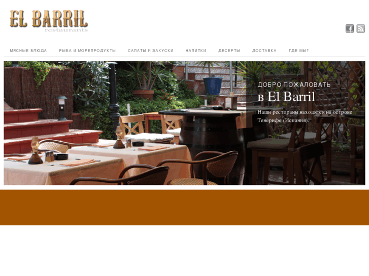 www.el-barril.es