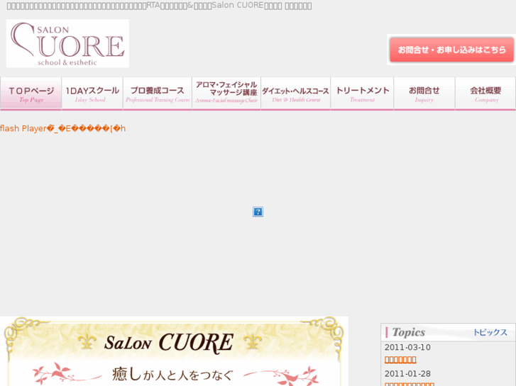 www.salon-cuore.net