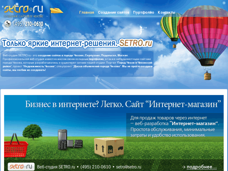 www.setro.ru