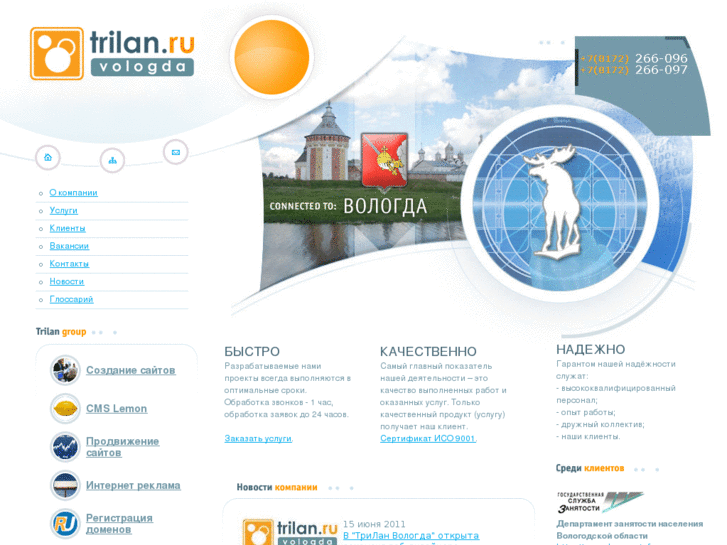 www.vologda-trilan.ru