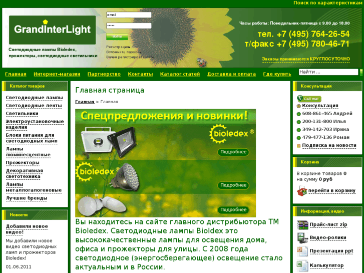 www.grand-light.ru