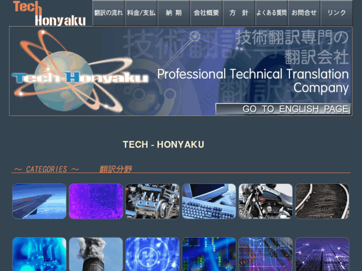 www.tech-honyaku.com