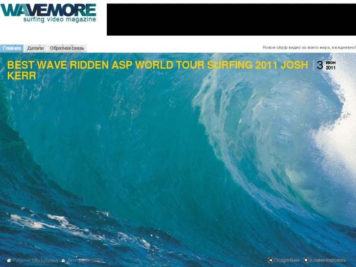 www.wavemore.ru