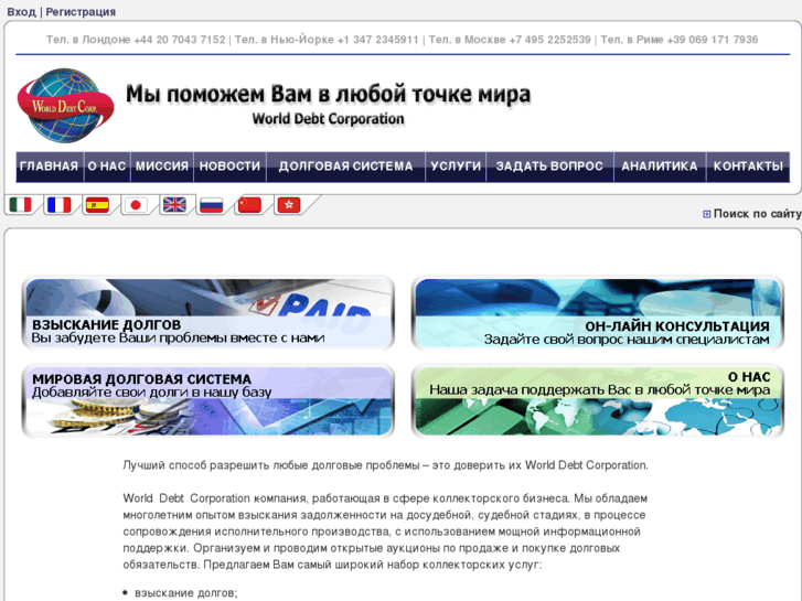 www.worlddebt.ru