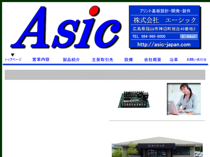 www.asic-japan.com