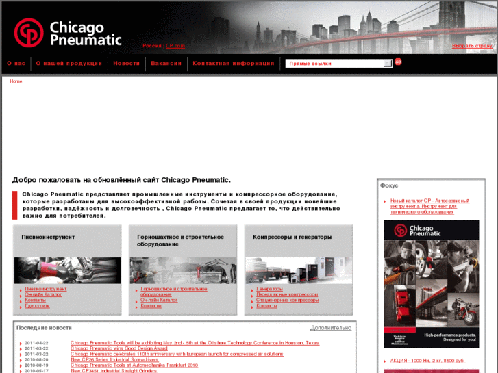 www.chicagopneumatic.ru