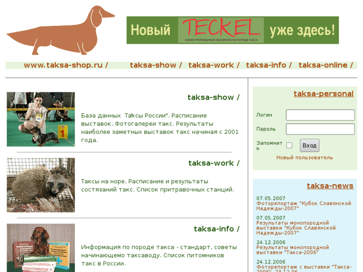 www.taksa-shop.ru