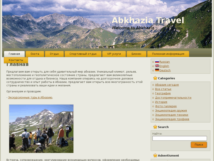 www.travel-abkhazia.com