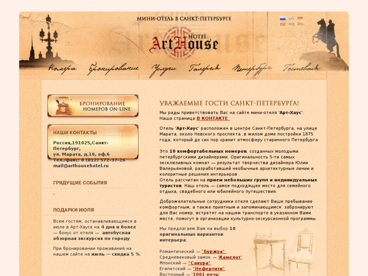 www.arthousehotel.ru