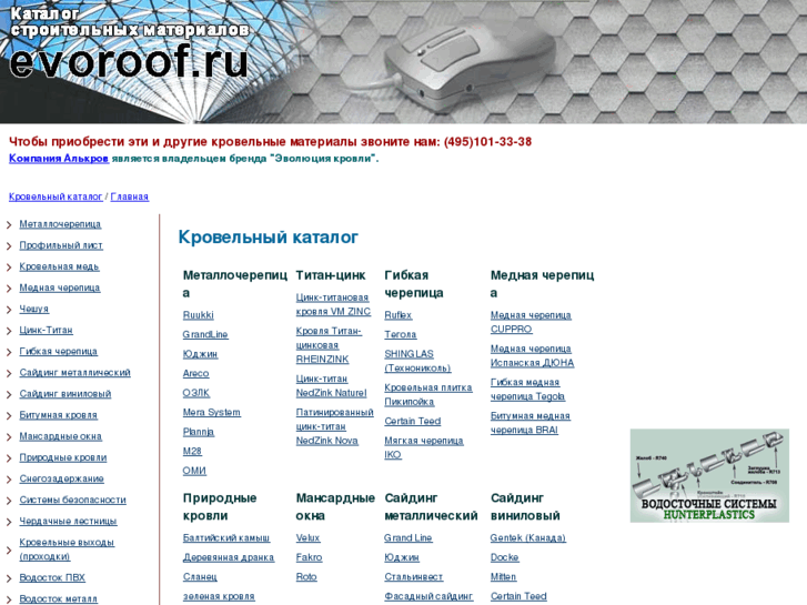 www.evoroof.ru