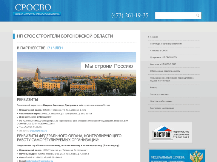 www.srosvo.ru