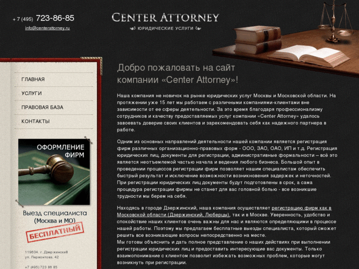 www.centerattorney.ru