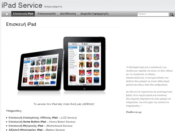 www.ipadservice.gr