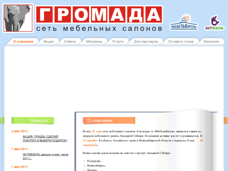 www.mebel-gromada.ru