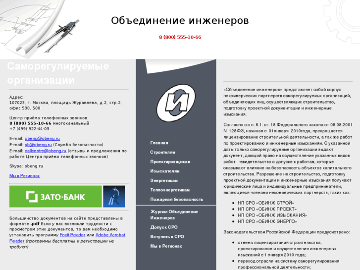 www.obeng.ru
