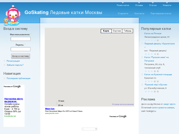 www.goskating.ru