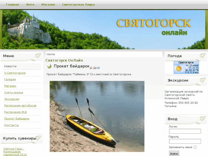 www.svyatogorsk.net