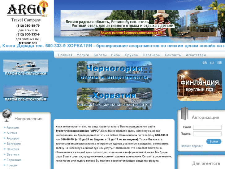 www.argotours.ru