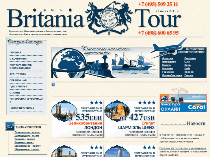 www.britania-tour.ru