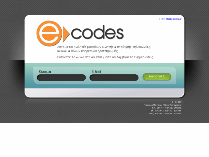 www.e-codes.gr