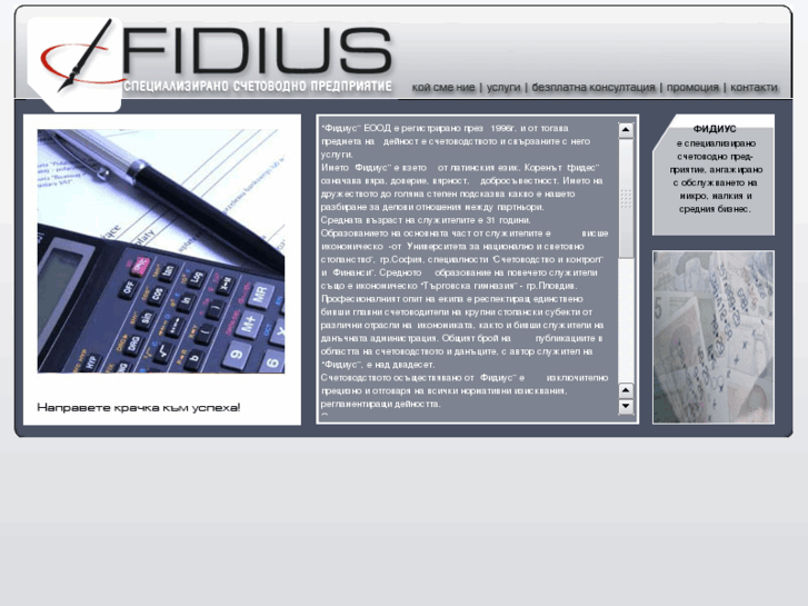 www.fidius.biz