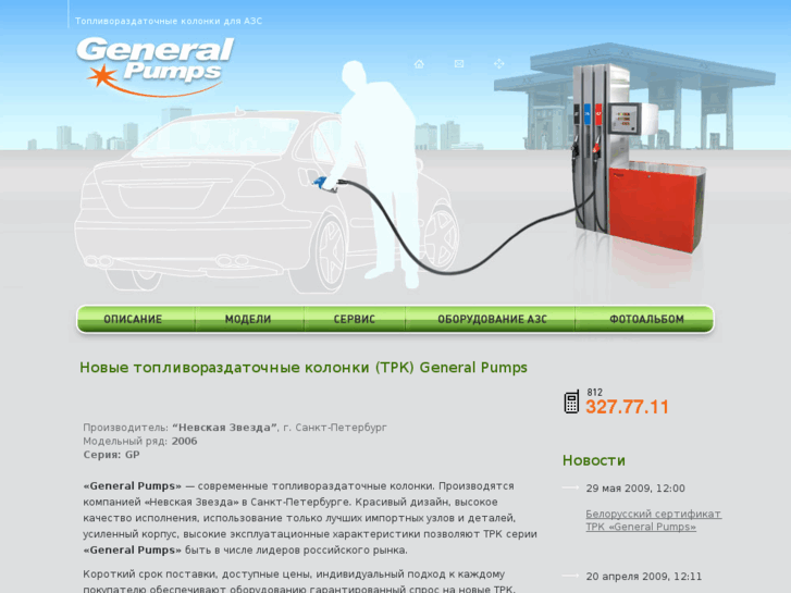 www.generalpumps.net