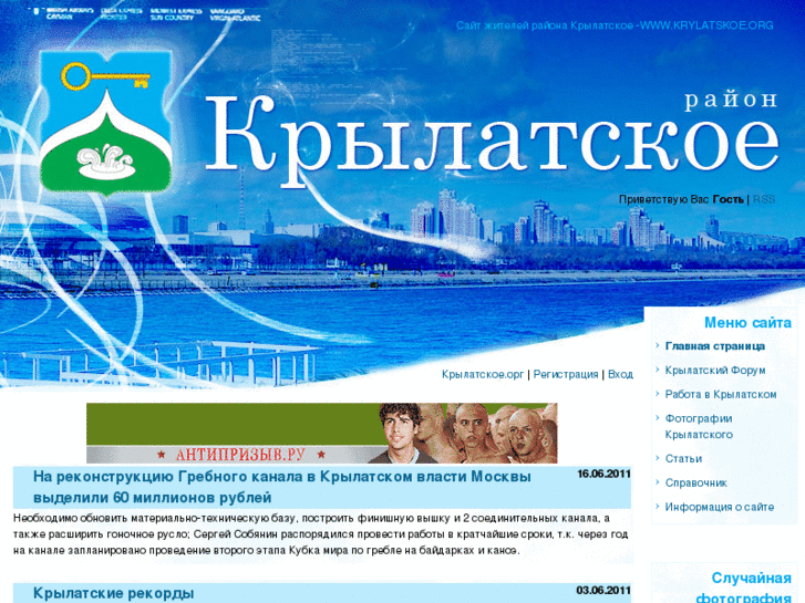 www.krylatskoe.org