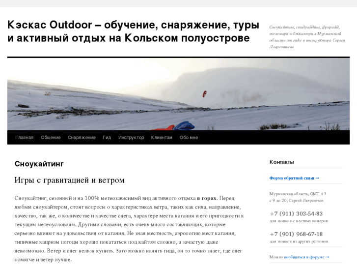 www.snowkiting.ru