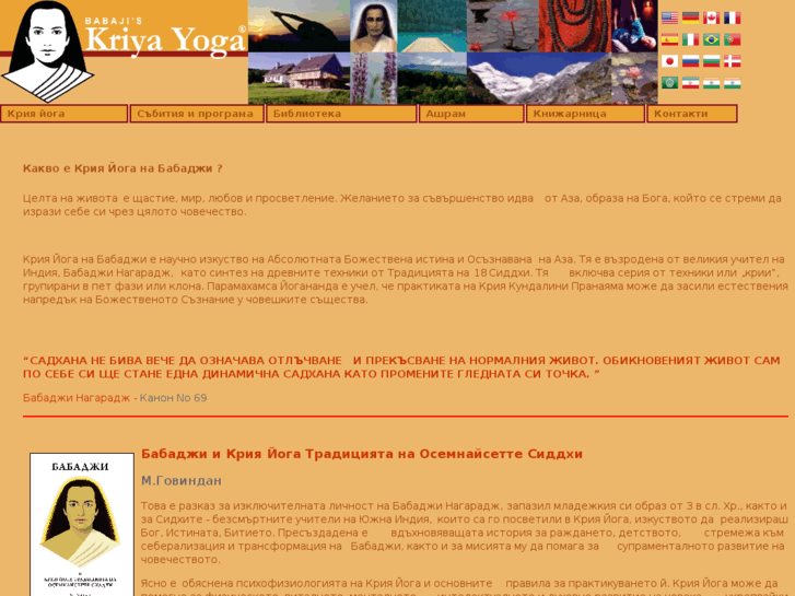 www.babajiskriyayoga.bg