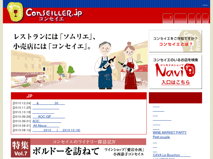 www.conseiller.jp