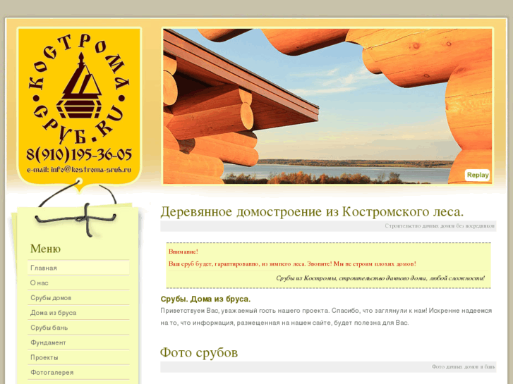 www.kostroma-srub.ru