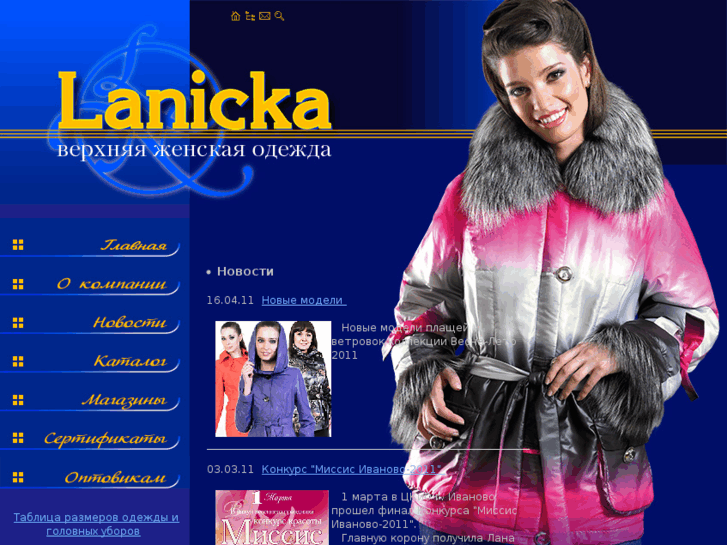 www.lanika.ru