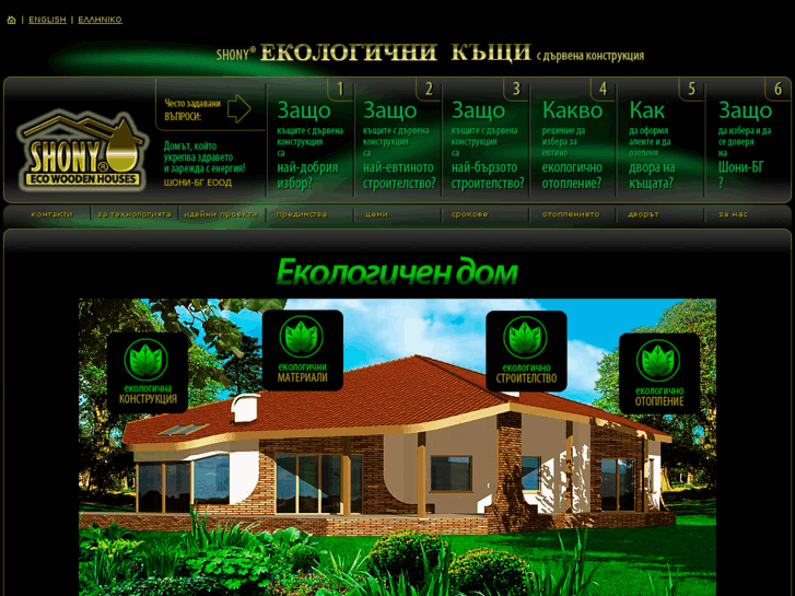 www.eco-houses-shony.com