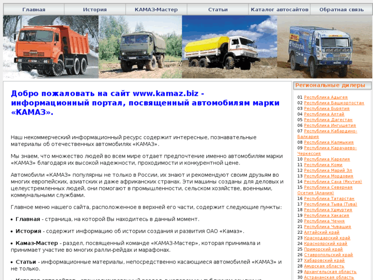 www.kamaz.biz