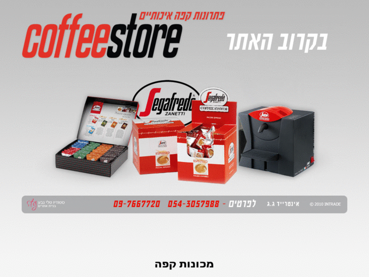 www.coffeestore.co.il